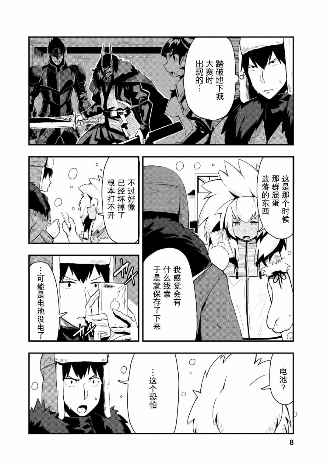 全班集体穿越但最强的我正在伪装最弱的商人韩漫全集-第16话无删减无遮挡章节图片 