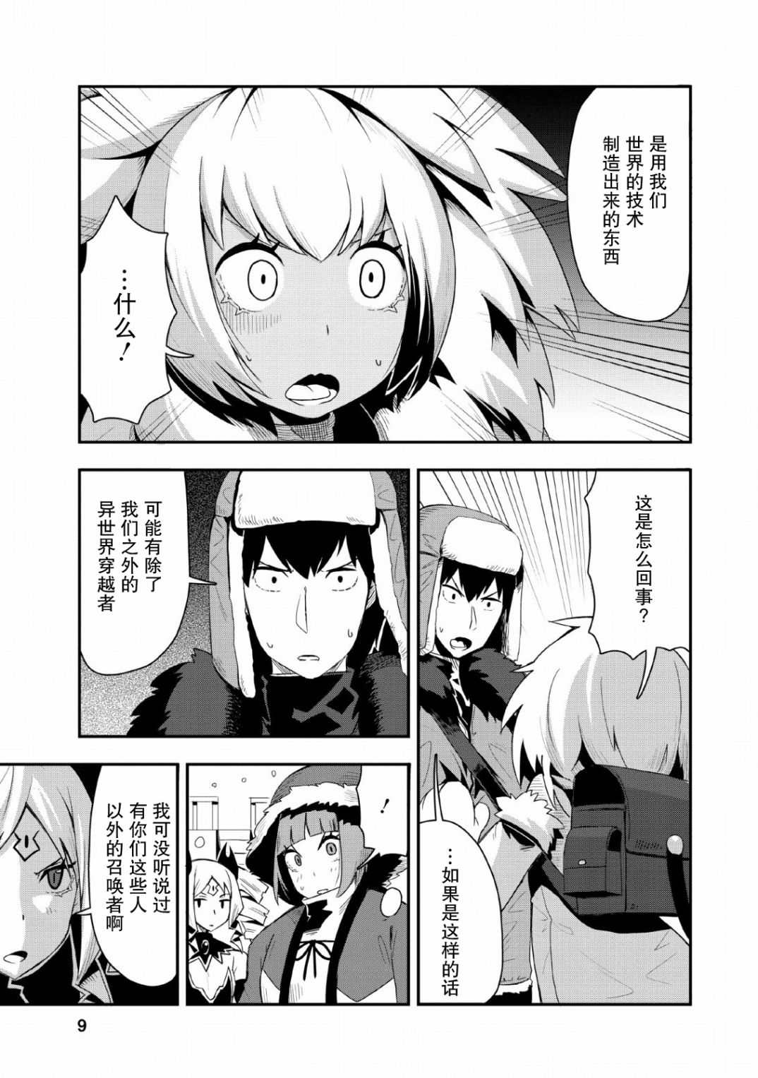 全班集体穿越但最强的我正在伪装最弱的商人韩漫全集-第16话无删减无遮挡章节图片 