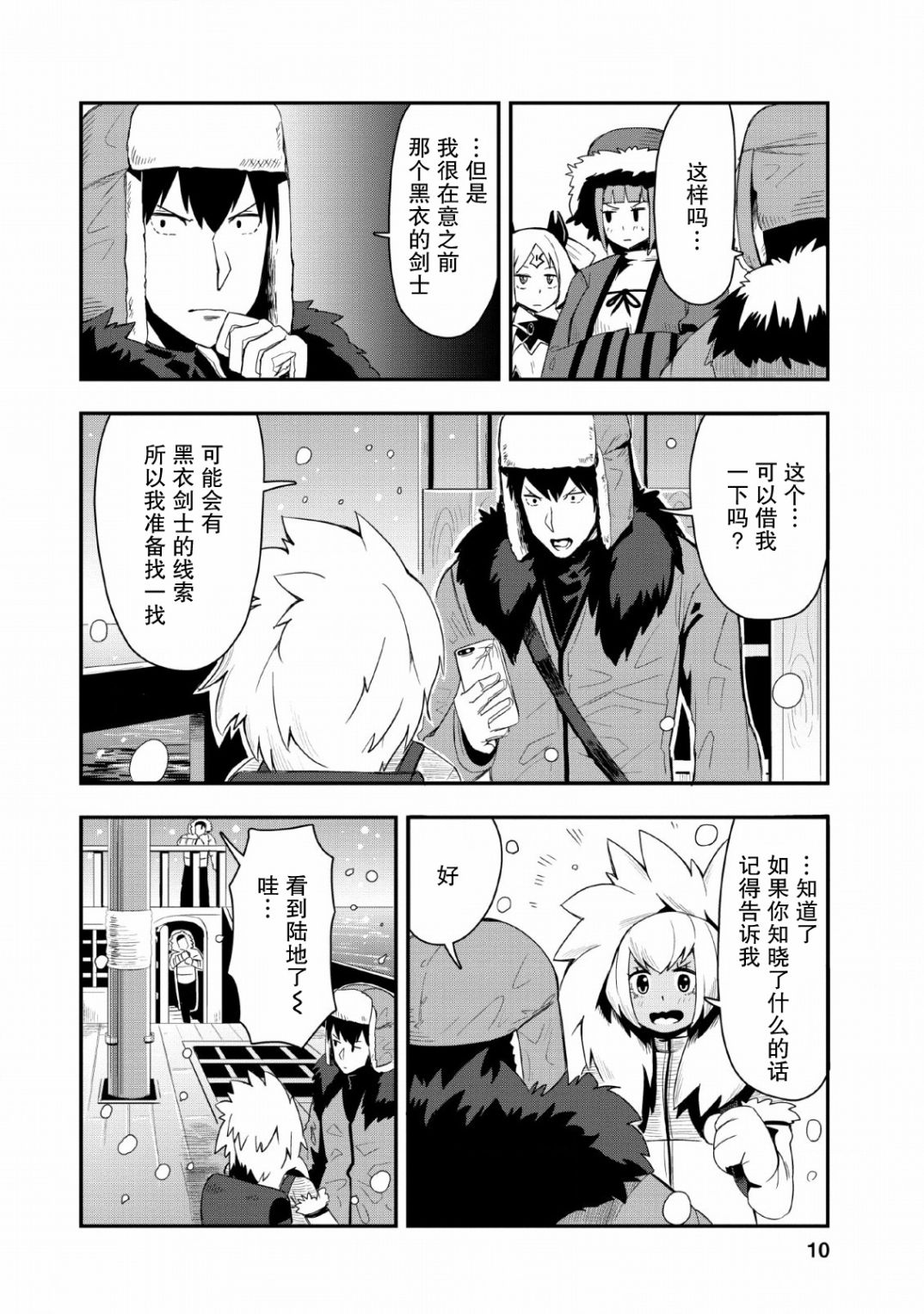 全班集体穿越但最强的我正在伪装最弱的商人韩漫全集-第16话无删减无遮挡章节图片 