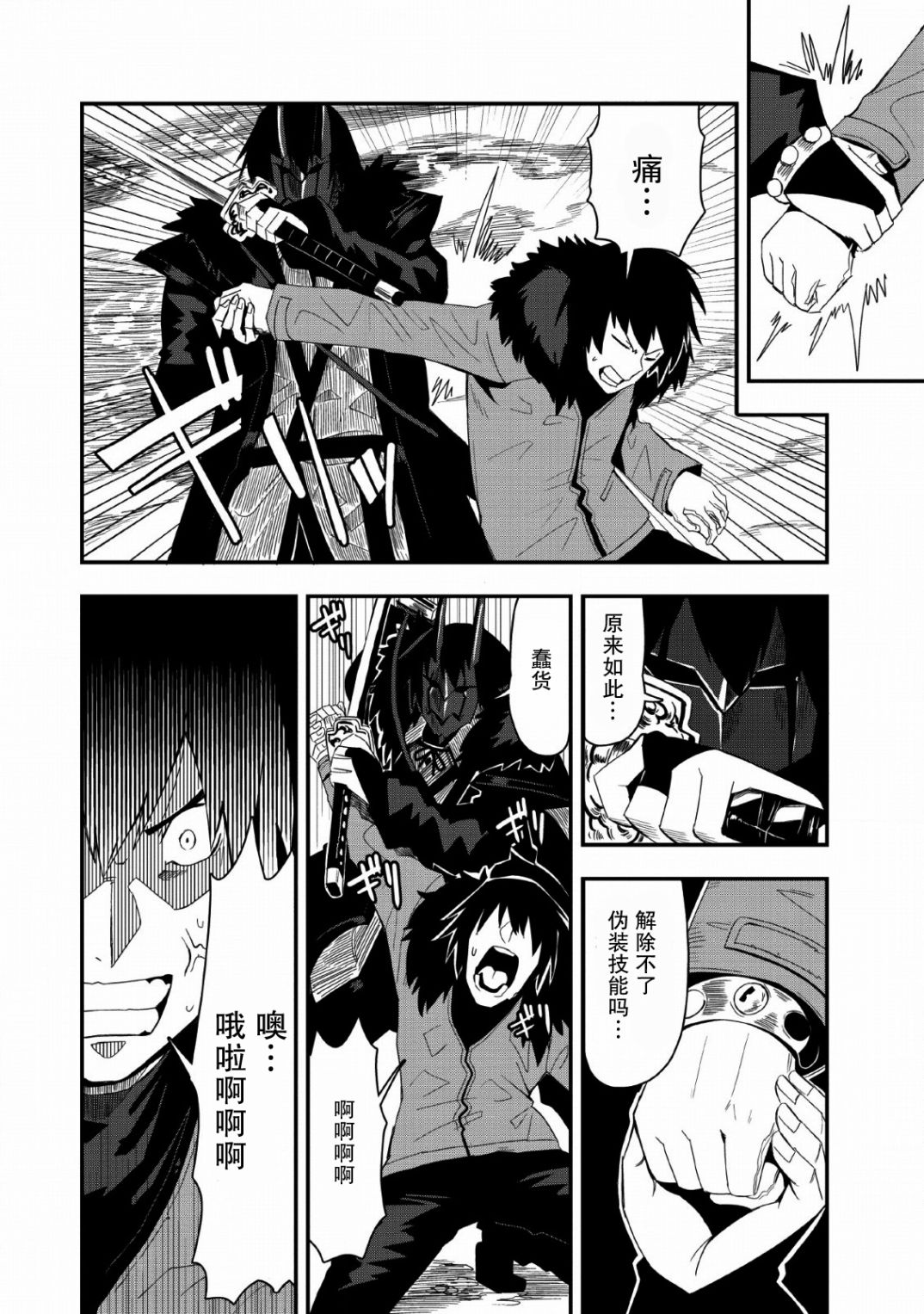 全班集体穿越但最强的我正在伪装最弱的商人韩漫全集-第17话无删减无遮挡章节图片 