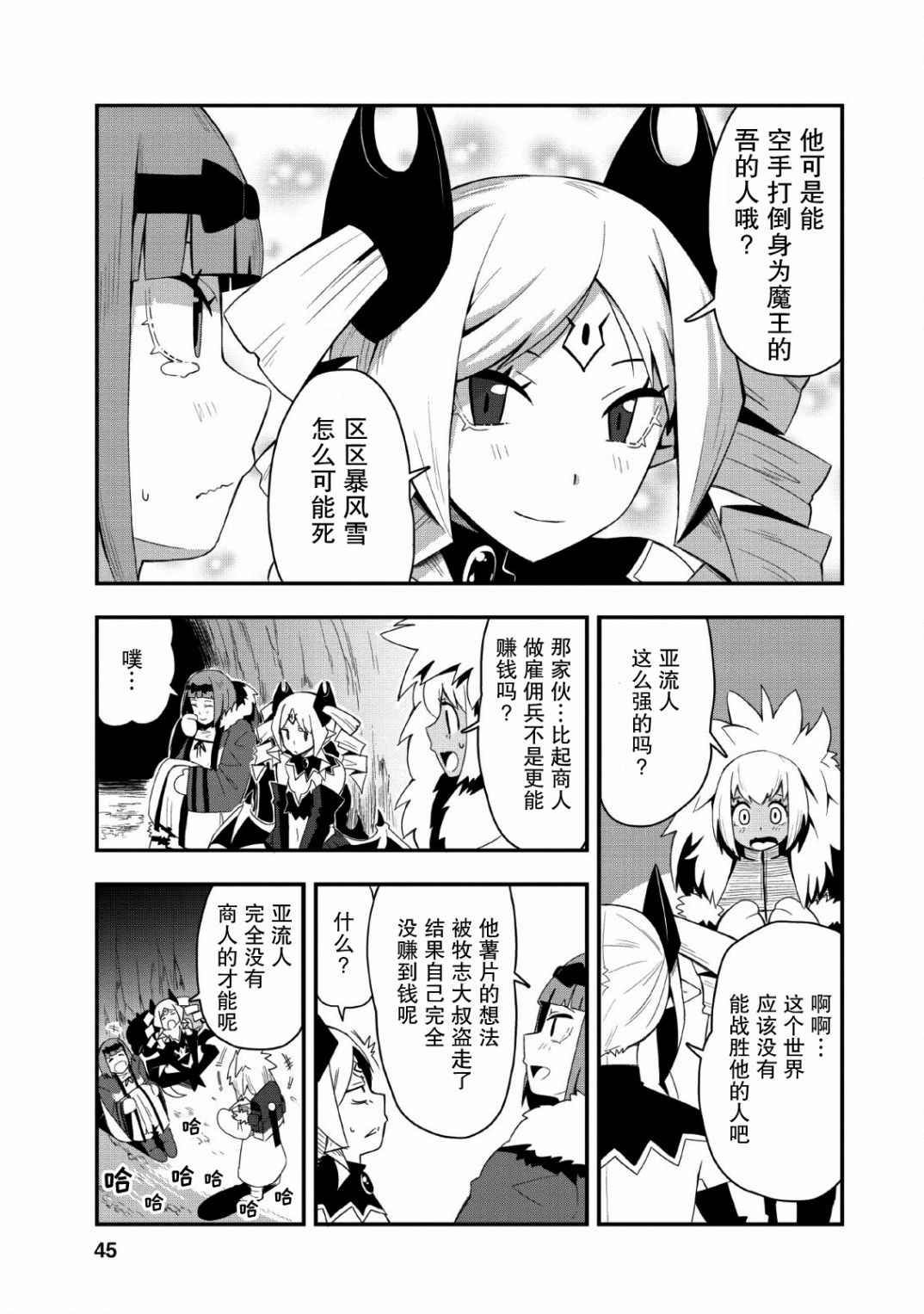 全班集体穿越但最强的我正在伪装最弱的商人韩漫全集-第17话无删减无遮挡章节图片 