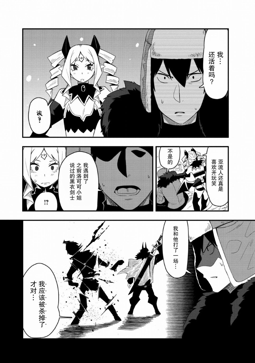全班集体穿越但最强的我正在伪装最弱的商人韩漫全集-第17话无删减无遮挡章节图片 