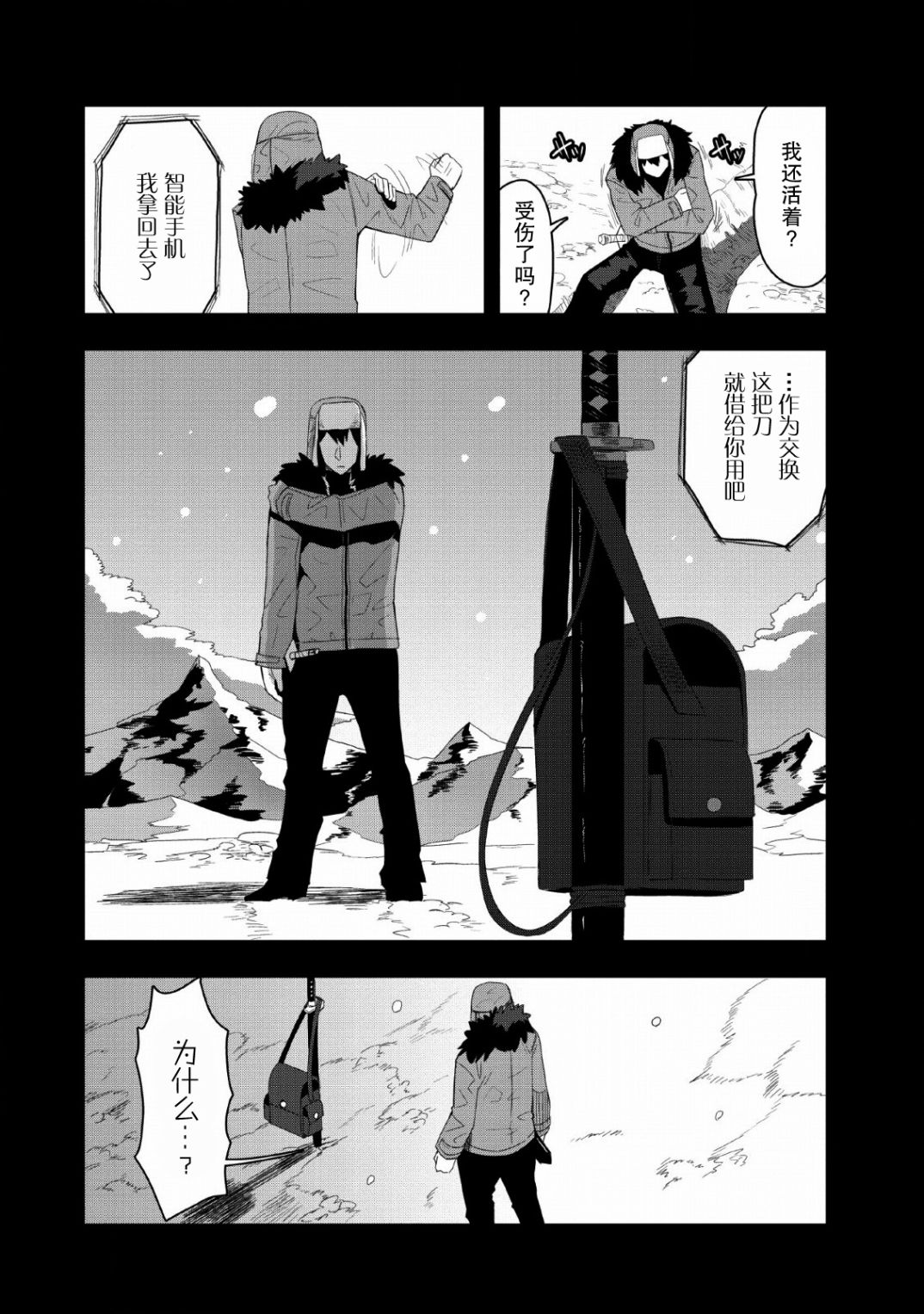 全班集体穿越但最强的我正在伪装最弱的商人韩漫全集-第17话无删减无遮挡章节图片 