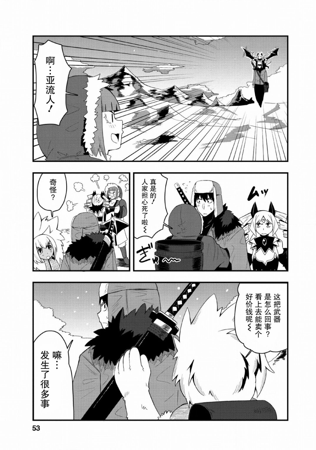 全班集体穿越但最强的我正在伪装最弱的商人韩漫全集-第17话无删减无遮挡章节图片 