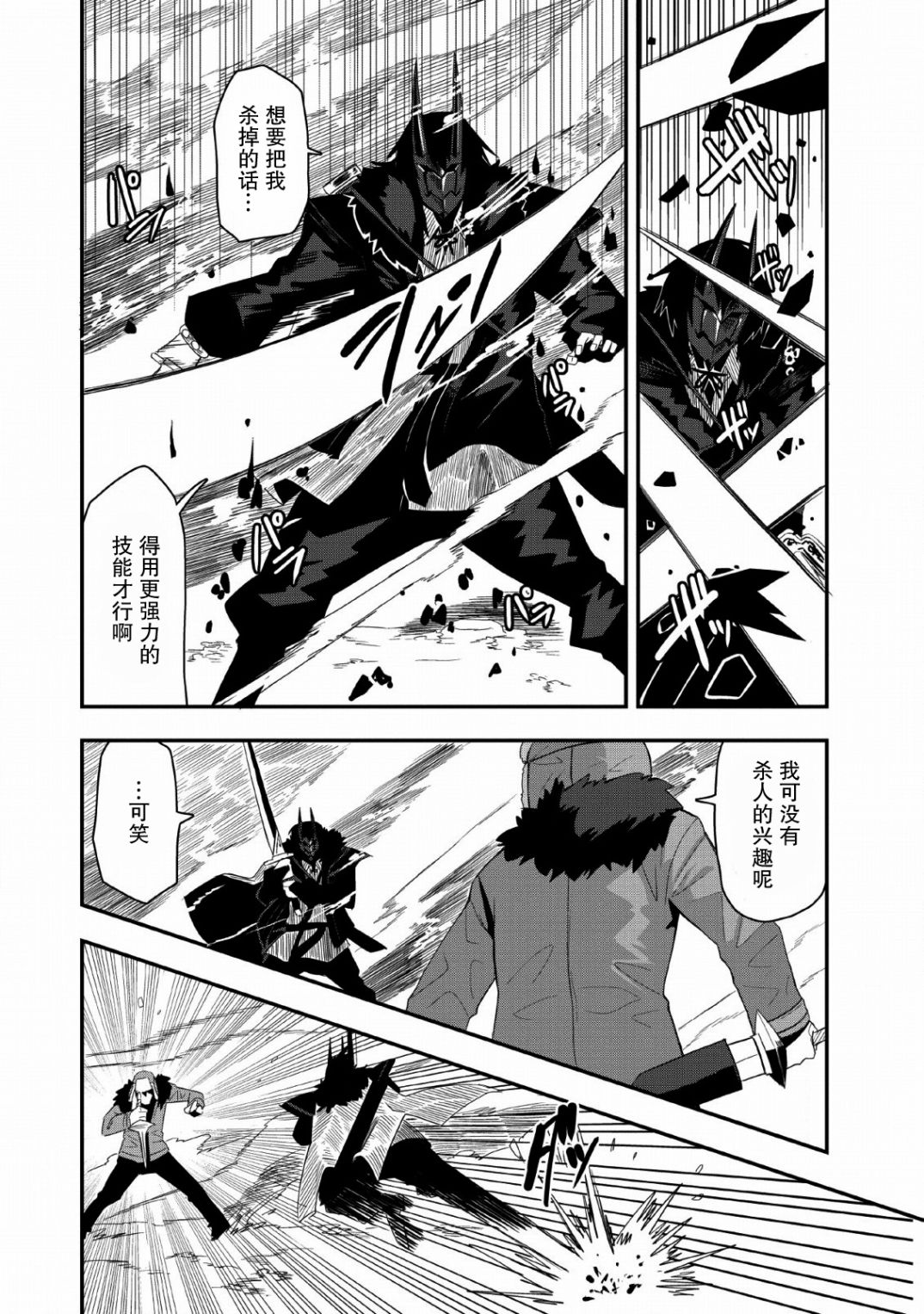 全班集体穿越但最强的我正在伪装最弱的商人韩漫全集-第17话无删减无遮挡章节图片 