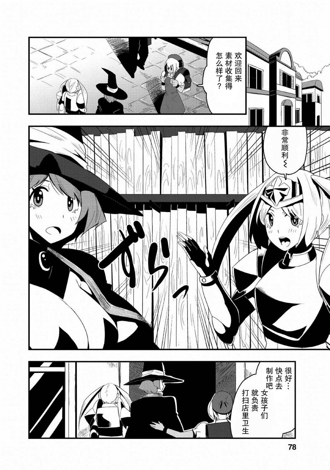 全班集体穿越但最强的我正在伪装最弱的商人韩漫全集-第18话无删减无遮挡章节图片 
