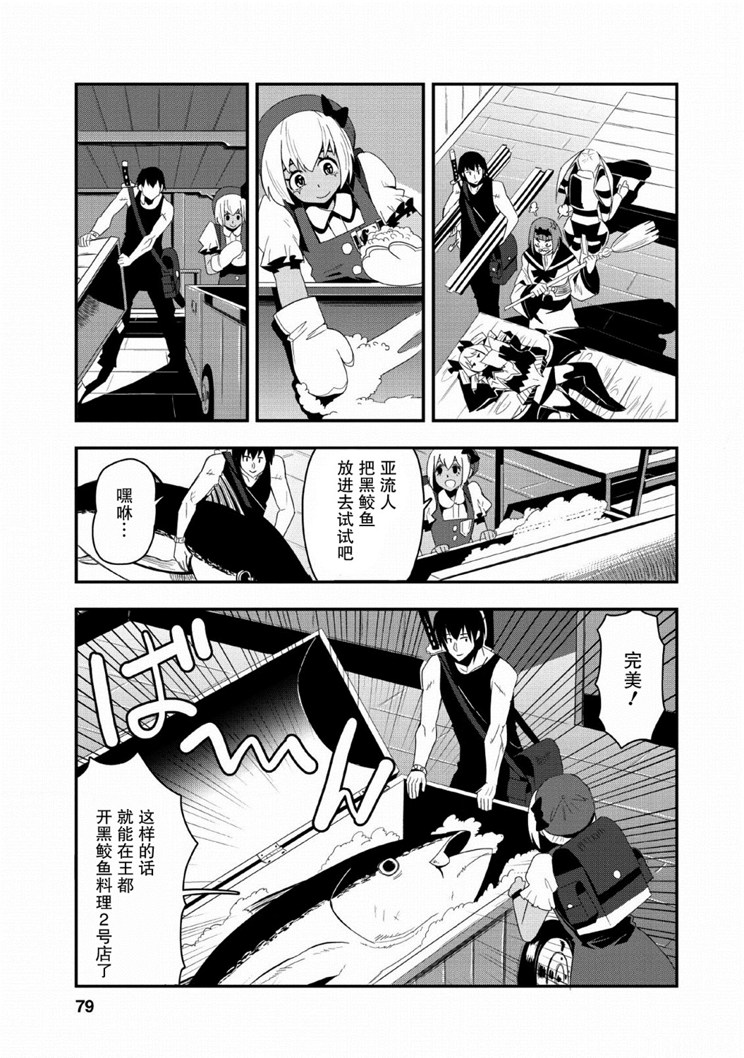 全班集体穿越但最强的我正在伪装最弱的商人韩漫全集-第18话无删减无遮挡章节图片 