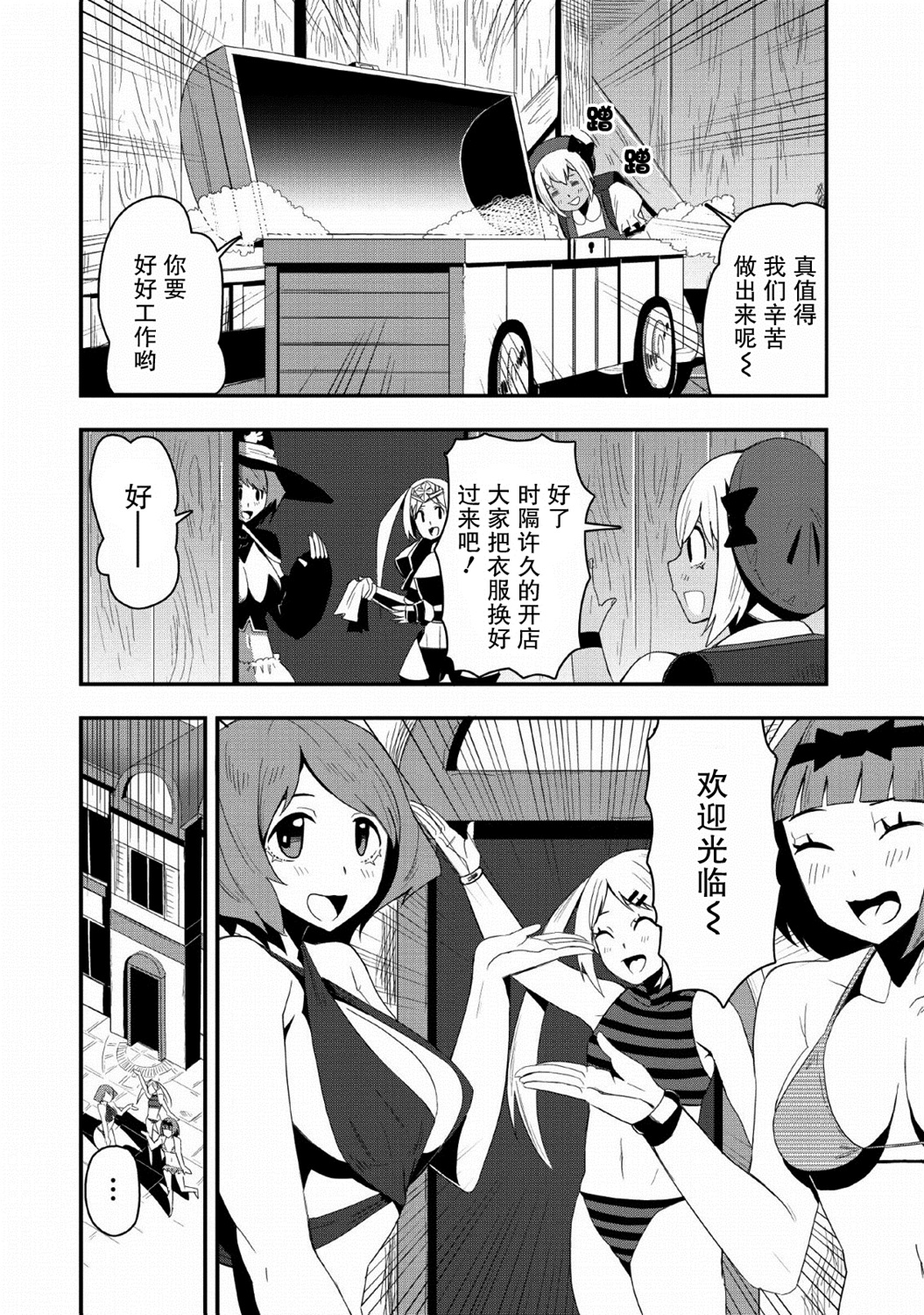 全班集体穿越但最强的我正在伪装最弱的商人韩漫全集-第18话无删减无遮挡章节图片 