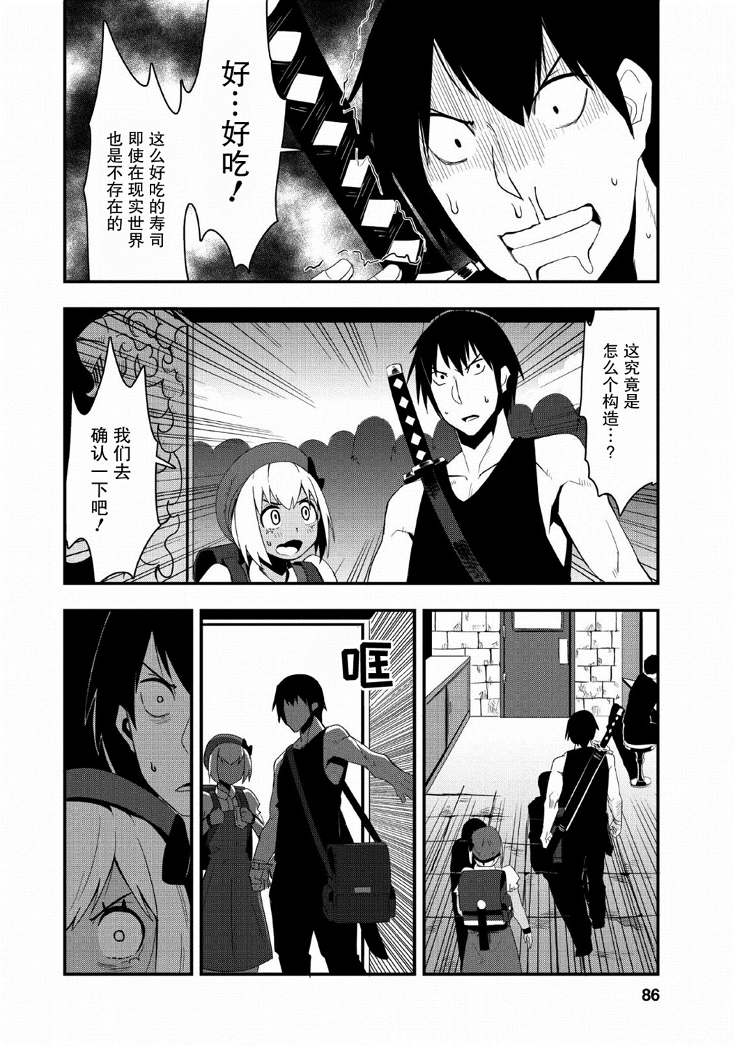 全班集体穿越但最强的我正在伪装最弱的商人韩漫全集-第18话无删减无遮挡章节图片 
