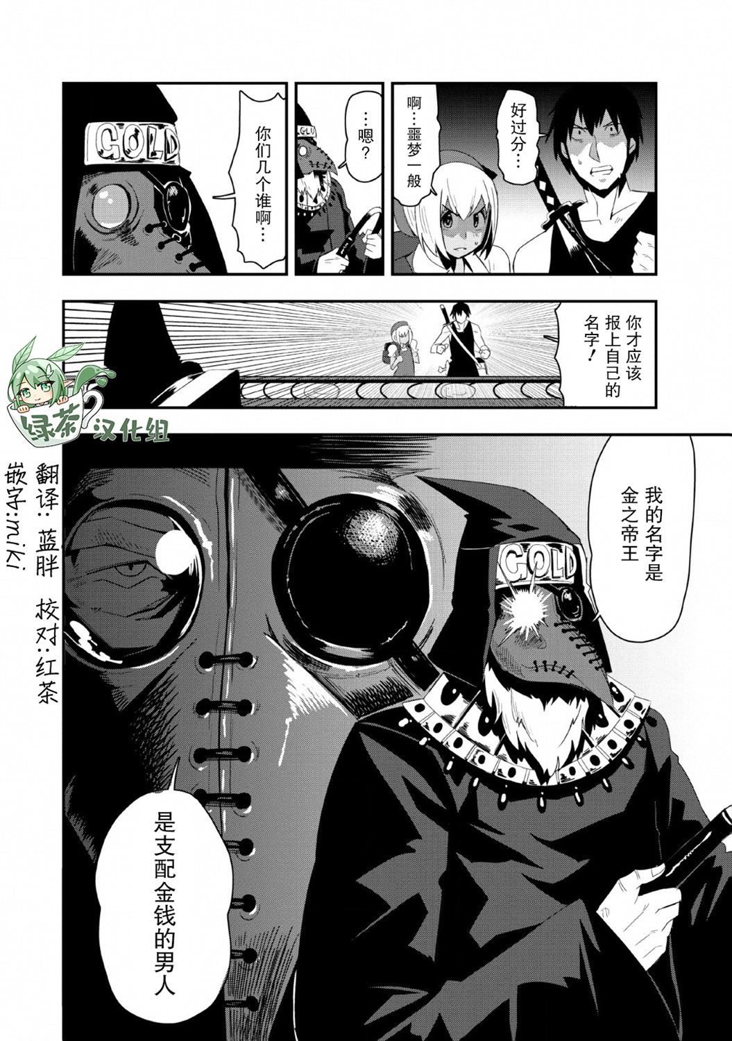 全班集体穿越但最强的我正在伪装最弱的商人韩漫全集-第18话无删减无遮挡章节图片 
