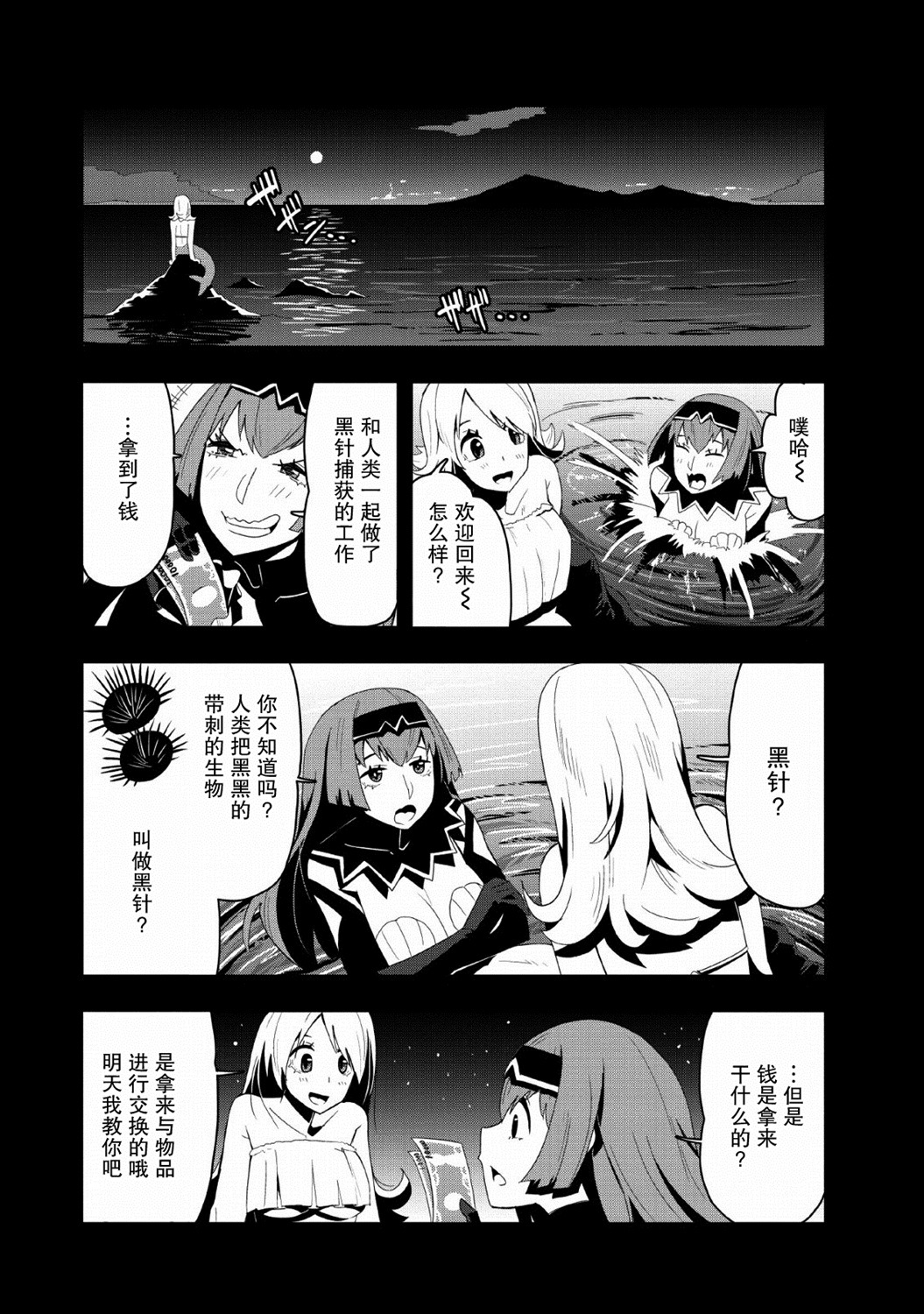 全班集体穿越但最强的我正在伪装最弱的商人韩漫全集-第18话无删减无遮挡章节图片 