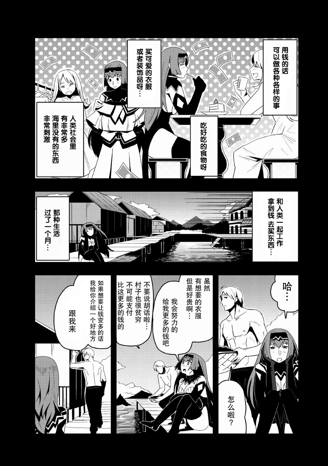 全班集体穿越但最强的我正在伪装最弱的商人韩漫全集-第18话无删减无遮挡章节图片 