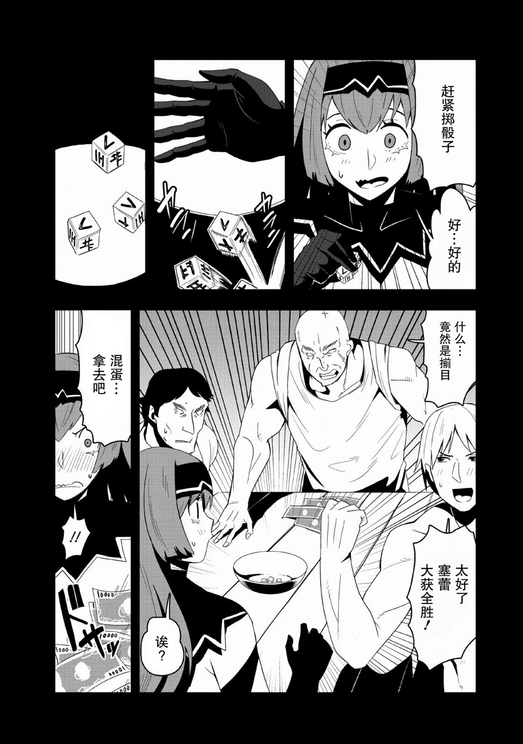 全班集体穿越但最强的我正在伪装最弱的商人韩漫全集-第18话无删减无遮挡章节图片 