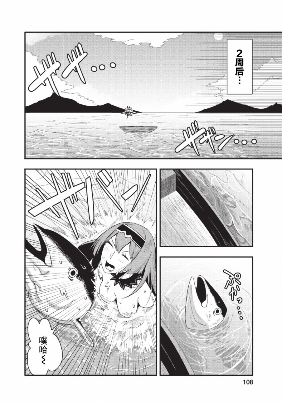 全班集体穿越但最强的我正在伪装最弱的商人韩漫全集-第14话无删减无遮挡章节图片 