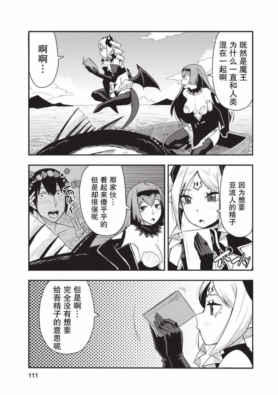 全班集体穿越但最强的我正在伪装最弱的商人韩漫全集-第14话无删减无遮挡章节图片 