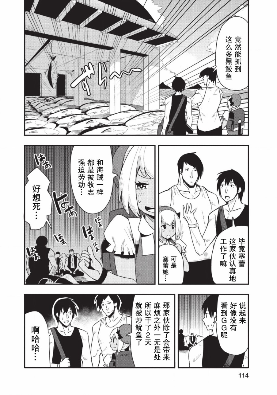 全班集体穿越但最强的我正在伪装最弱的商人韩漫全集-第14话无删减无遮挡章节图片 