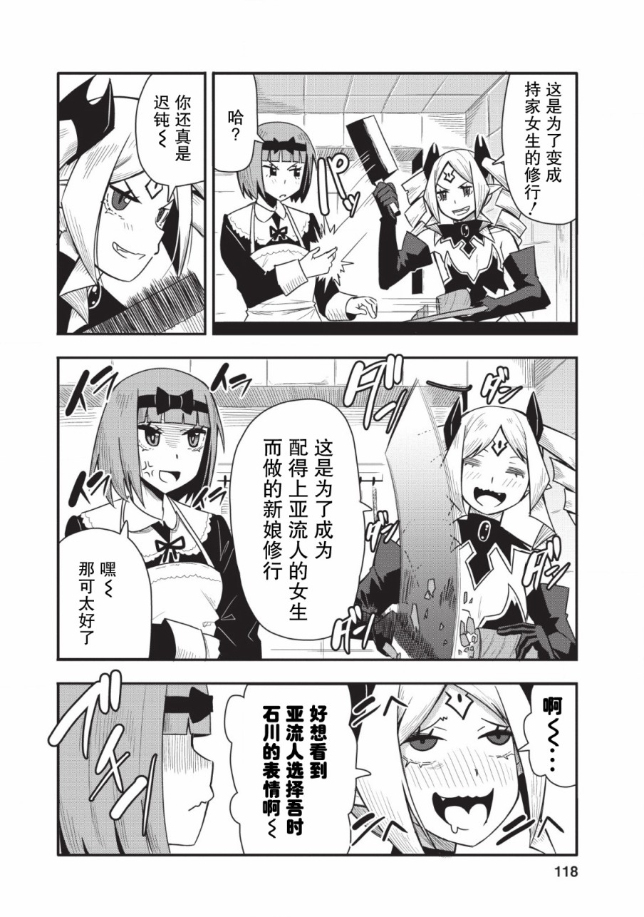 全班集体穿越但最强的我正在伪装最弱的商人韩漫全集-第14话无删减无遮挡章节图片 
