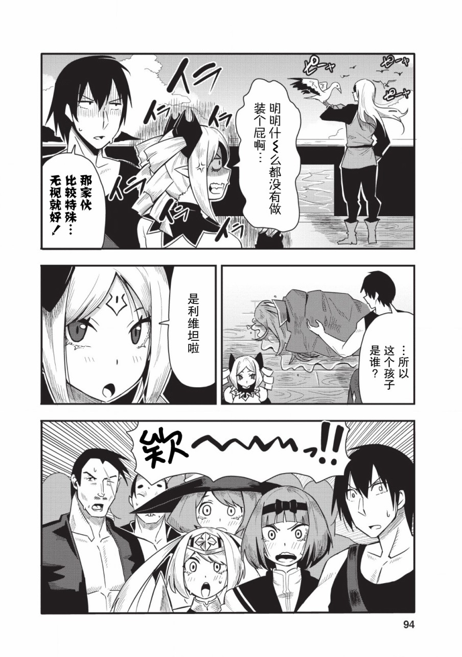 全班集体穿越但最强的我正在伪装最弱的商人韩漫全集-第14话无删减无遮挡章节图片 