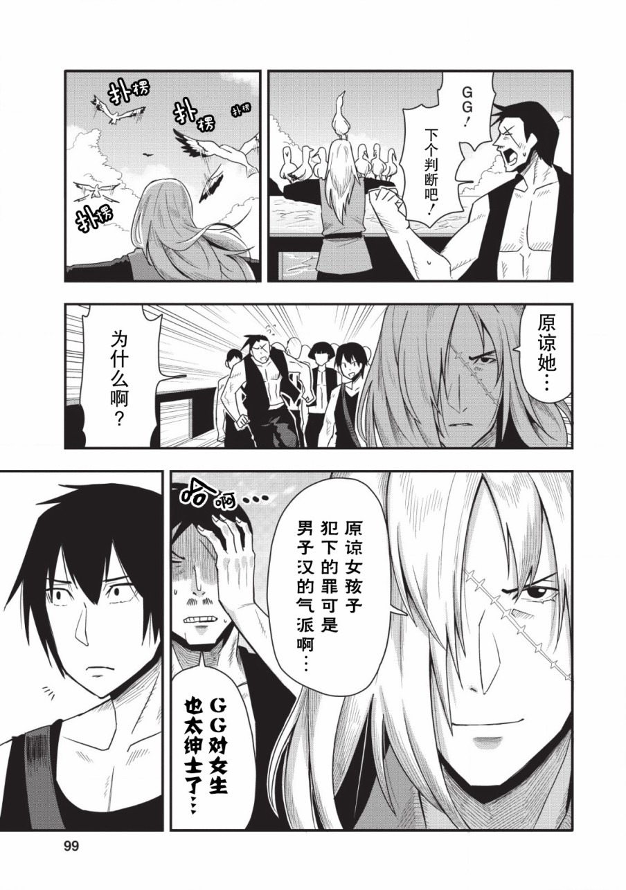全班集体穿越但最强的我正在伪装最弱的商人韩漫全集-第14话无删减无遮挡章节图片 