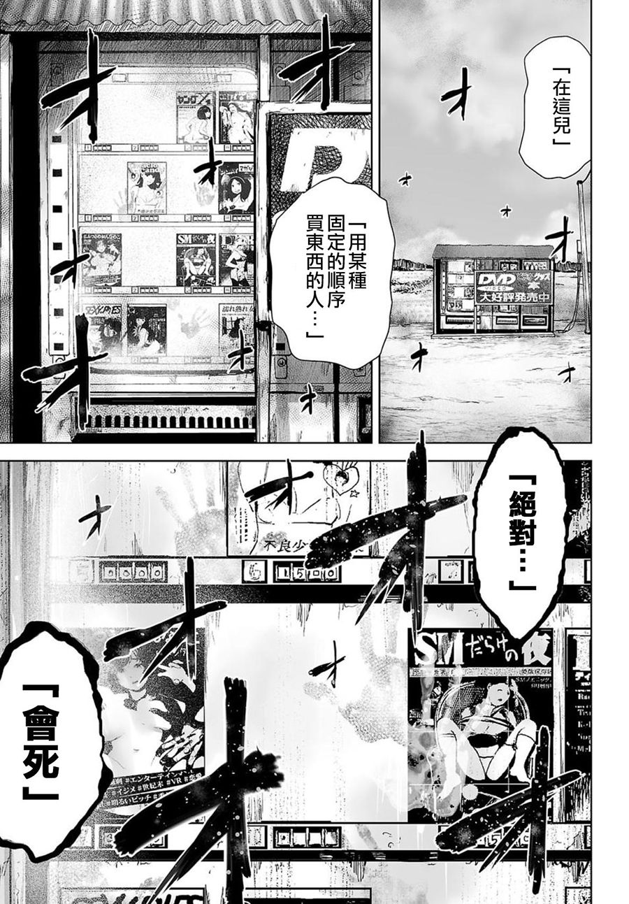 VS EVIL韩漫全集-第01话无删减无遮挡章节图片 