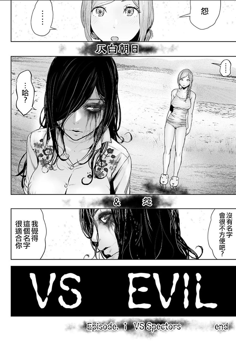 VS EVIL韩漫全集-第01话无删减无遮挡章节图片 