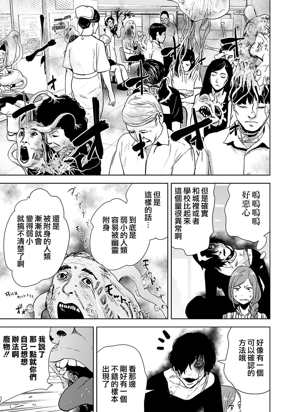 VS EVIL韩漫全集-第02话无删减无遮挡章节图片 