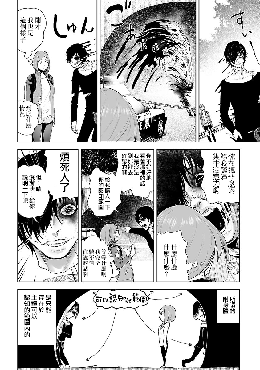 VS EVIL韩漫全集-第04话无删减无遮挡章节图片 