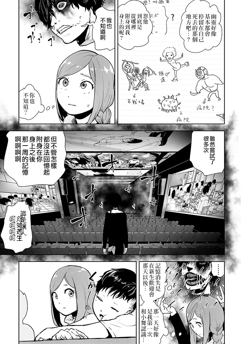 VS EVIL韩漫全集-第05话无删减无遮挡章节图片 