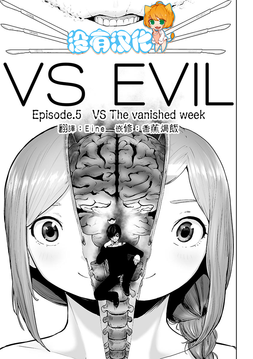 VS EVIL韩漫全集-第05话无删减无遮挡章节图片 