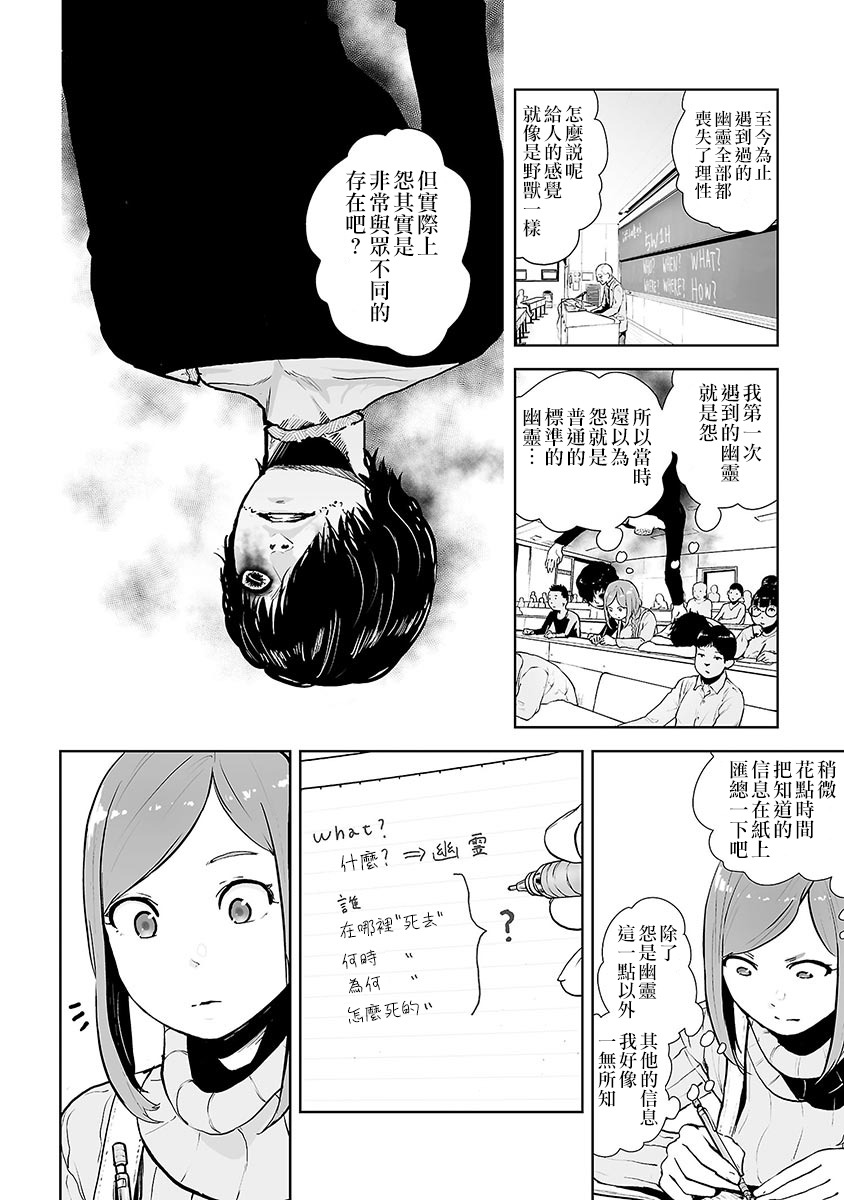 VS EVIL韩漫全集-第05话无删减无遮挡章节图片 