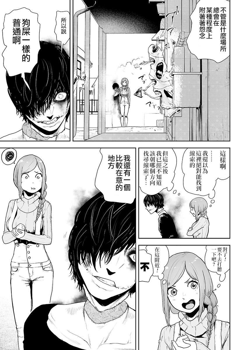 VS EVIL韩漫全集-第06话无删减无遮挡章节图片 