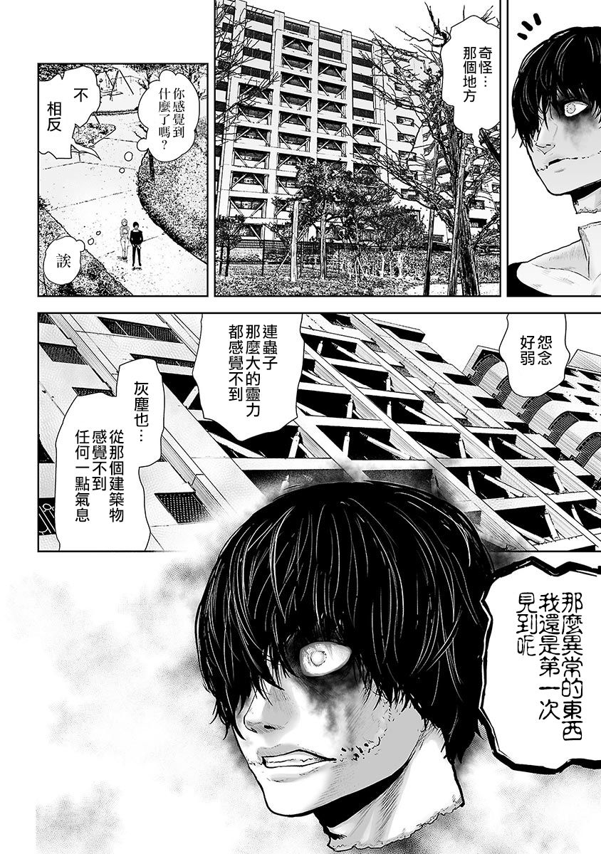 VS EVIL韩漫全集-第06话无删减无遮挡章节图片 