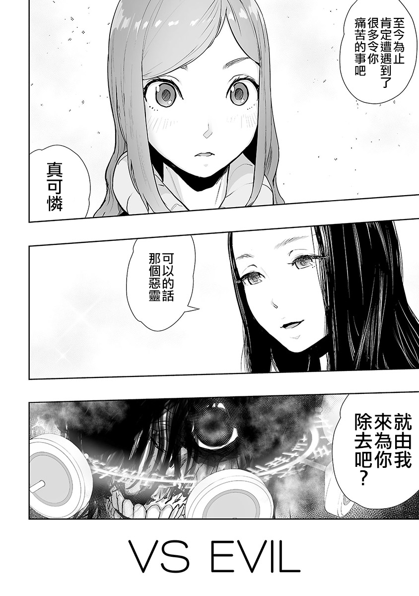 VS EVIL韩漫全集-第08话无删减无遮挡章节图片 