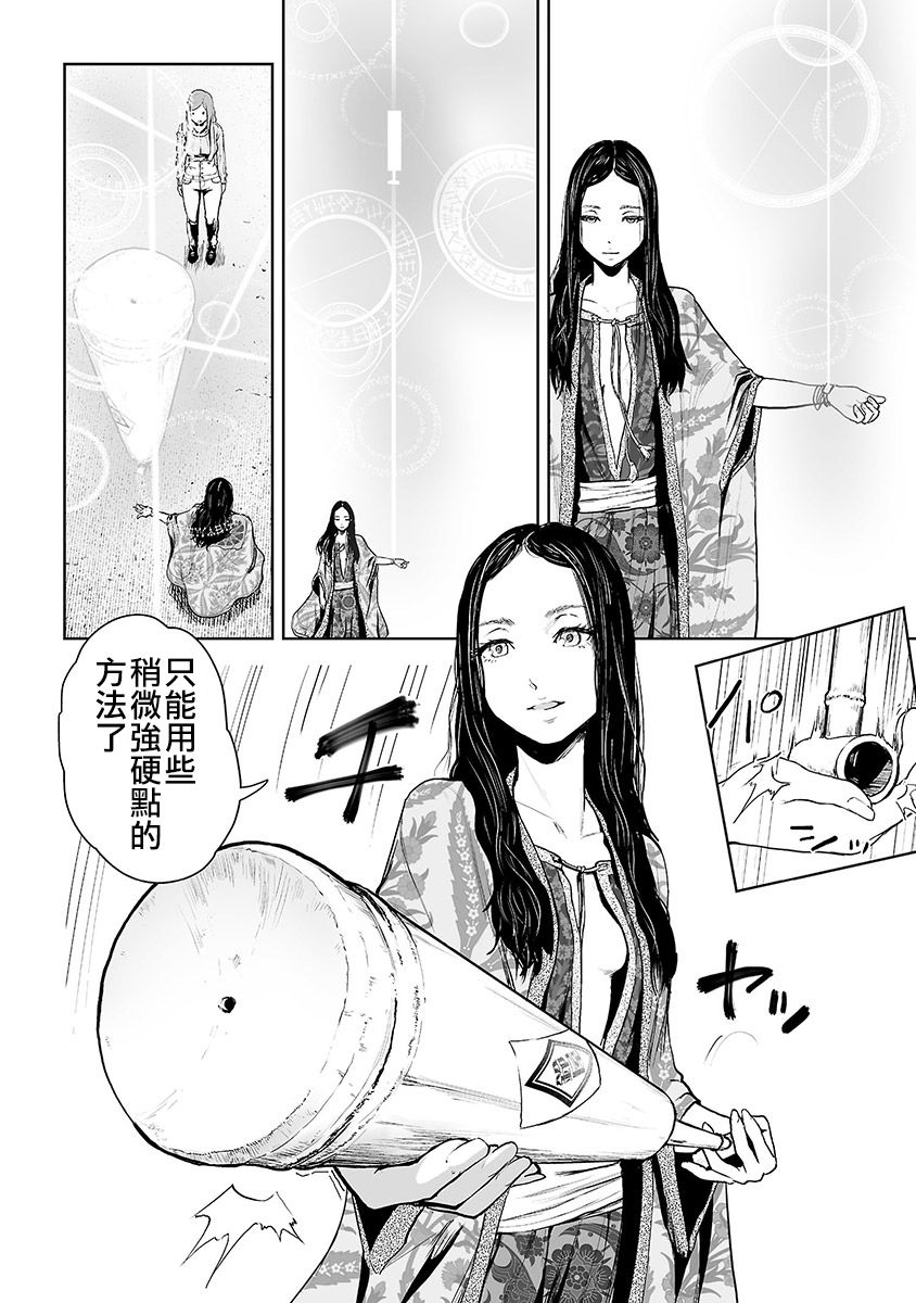 VS EVIL韩漫全集-第09话无删减无遮挡章节图片 