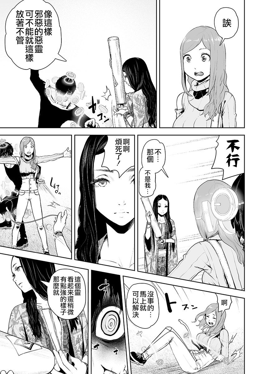 VS EVIL韩漫全集-第09话无删减无遮挡章节图片 