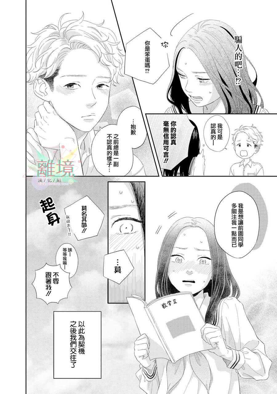 4P短篇故事集韩漫全集-全一卷无删减无遮挡章节图片 