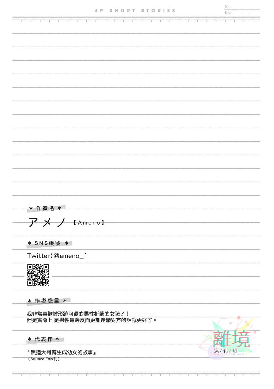 4P短篇故事集韩漫全集-全一卷无删减无遮挡章节图片 