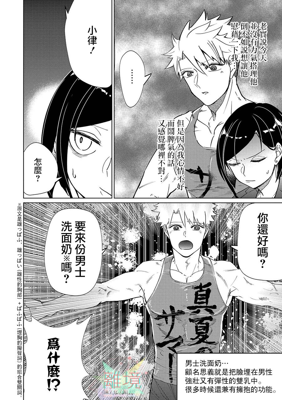 4P短篇故事集韩漫全集-全一卷无删减无遮挡章节图片 