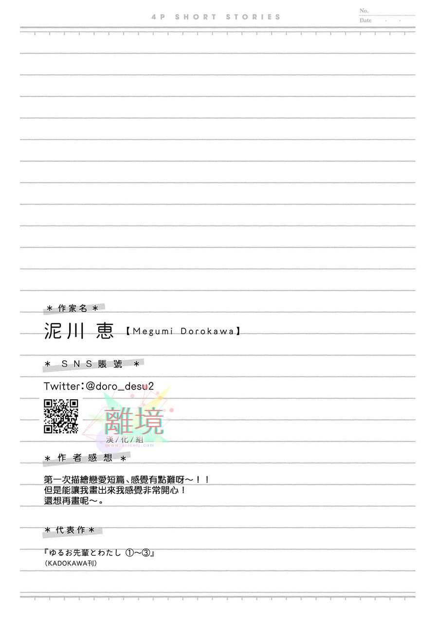 4P短篇故事集韩漫全集-全一卷无删减无遮挡章节图片 