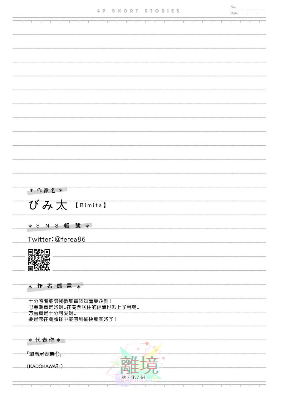 4P短篇故事集韩漫全集-全一卷无删减无遮挡章节图片 