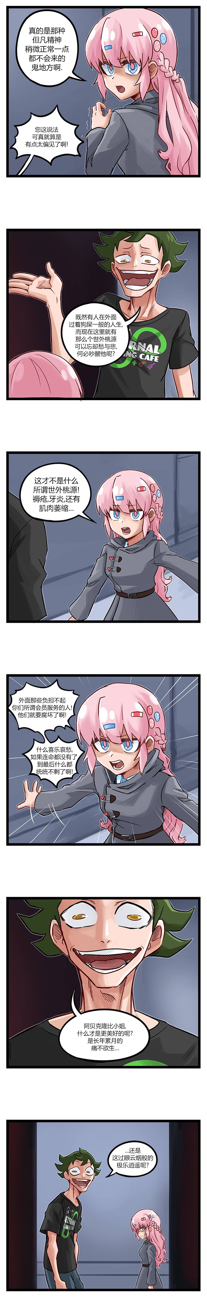 颤栗诊所韩漫全集-第51话无删减无遮挡章节图片 