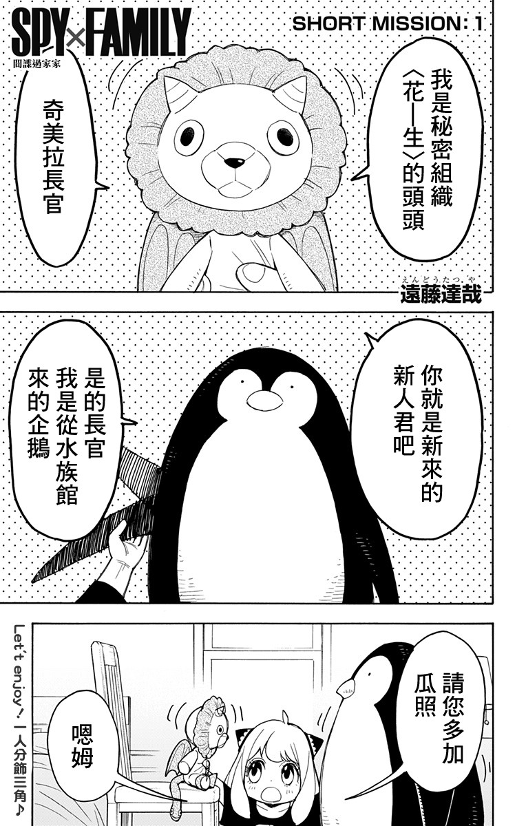 间谍过家家韩漫全集-番外03无删减无遮挡章节图片 