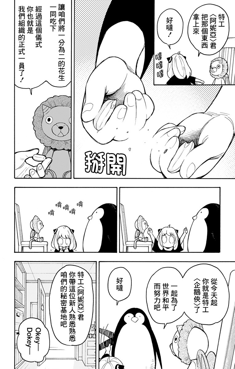 间谍过家家韩漫全集-番外03无删减无遮挡章节图片 