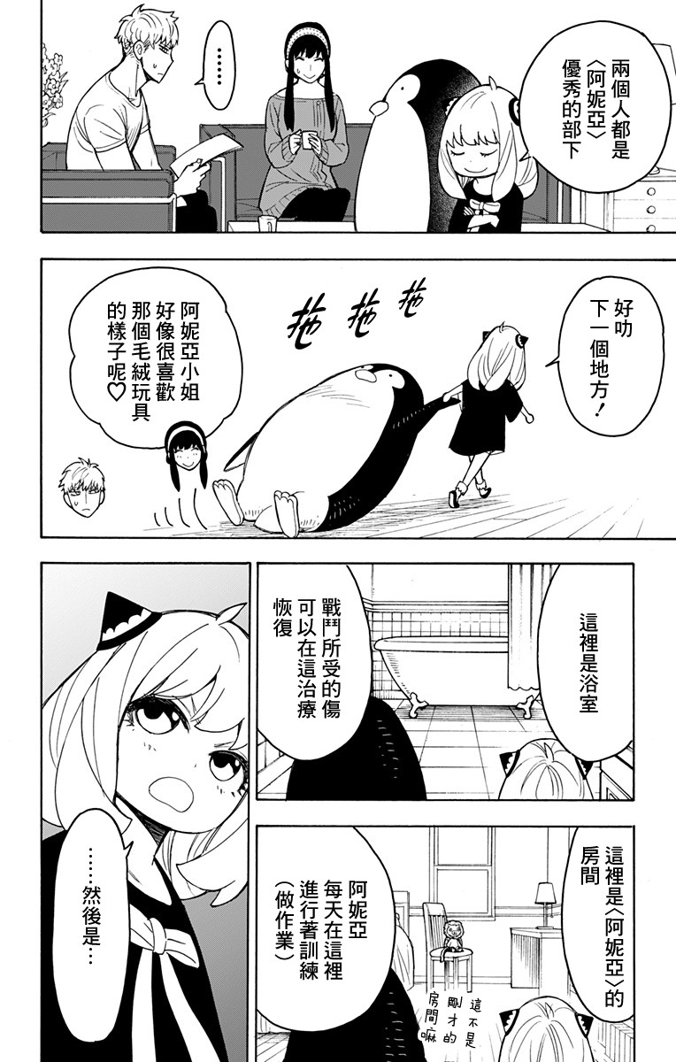 间谍过家家韩漫全集-番外03无删减无遮挡章节图片 