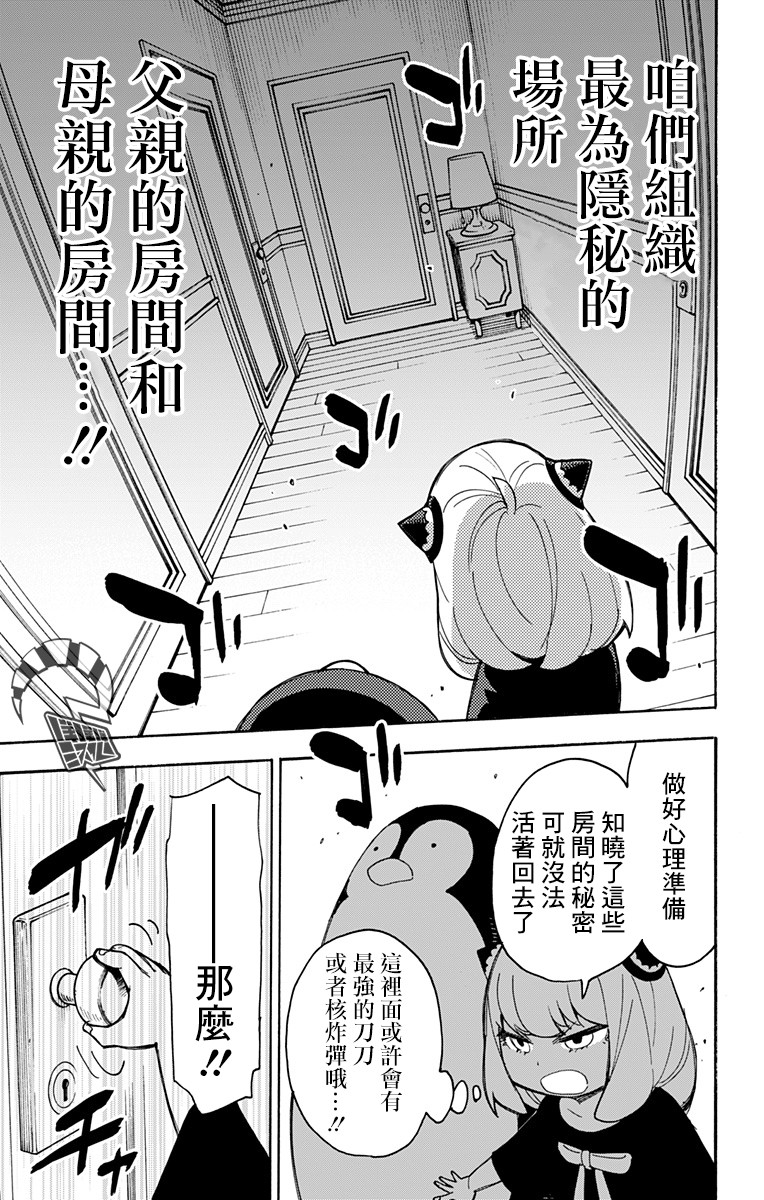 间谍过家家韩漫全集-番外03无删减无遮挡章节图片 
