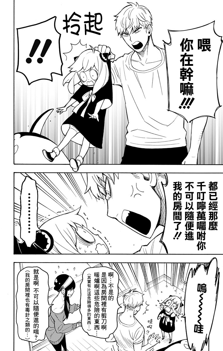 间谍过家家韩漫全集-番外03无删减无遮挡章节图片 