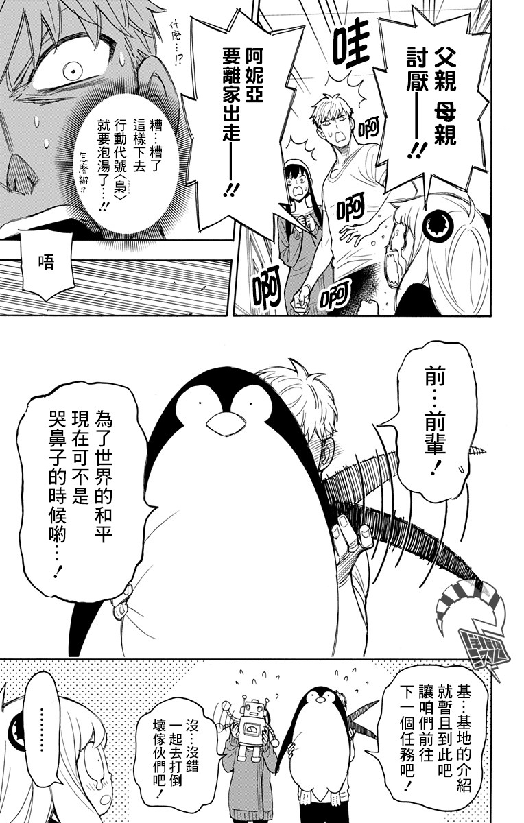 间谍过家家韩漫全集-番外03无删减无遮挡章节图片 