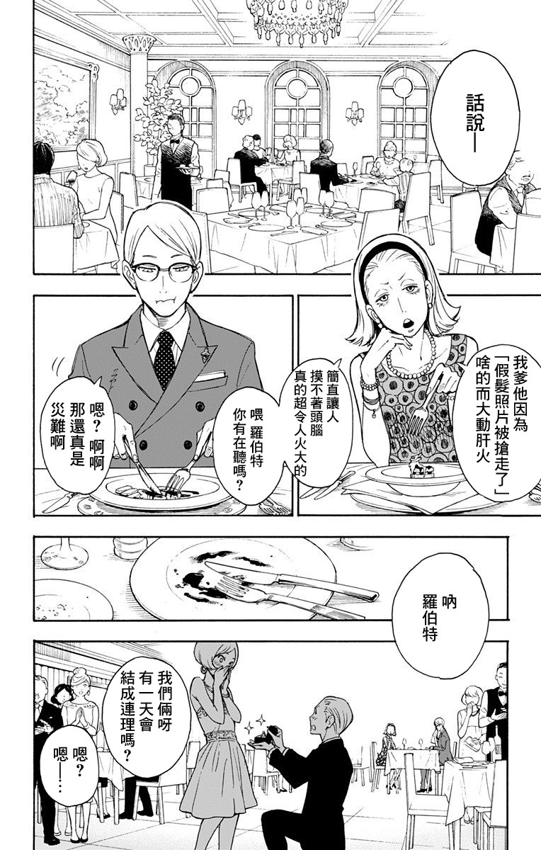 间谍过家家韩漫全集-第01话无删减无遮挡章节图片 