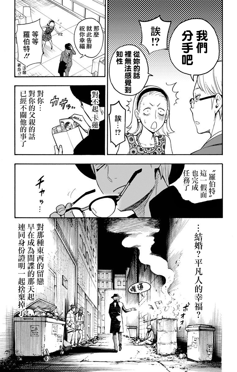 间谍过家家韩漫全集-第01话无删减无遮挡章节图片 