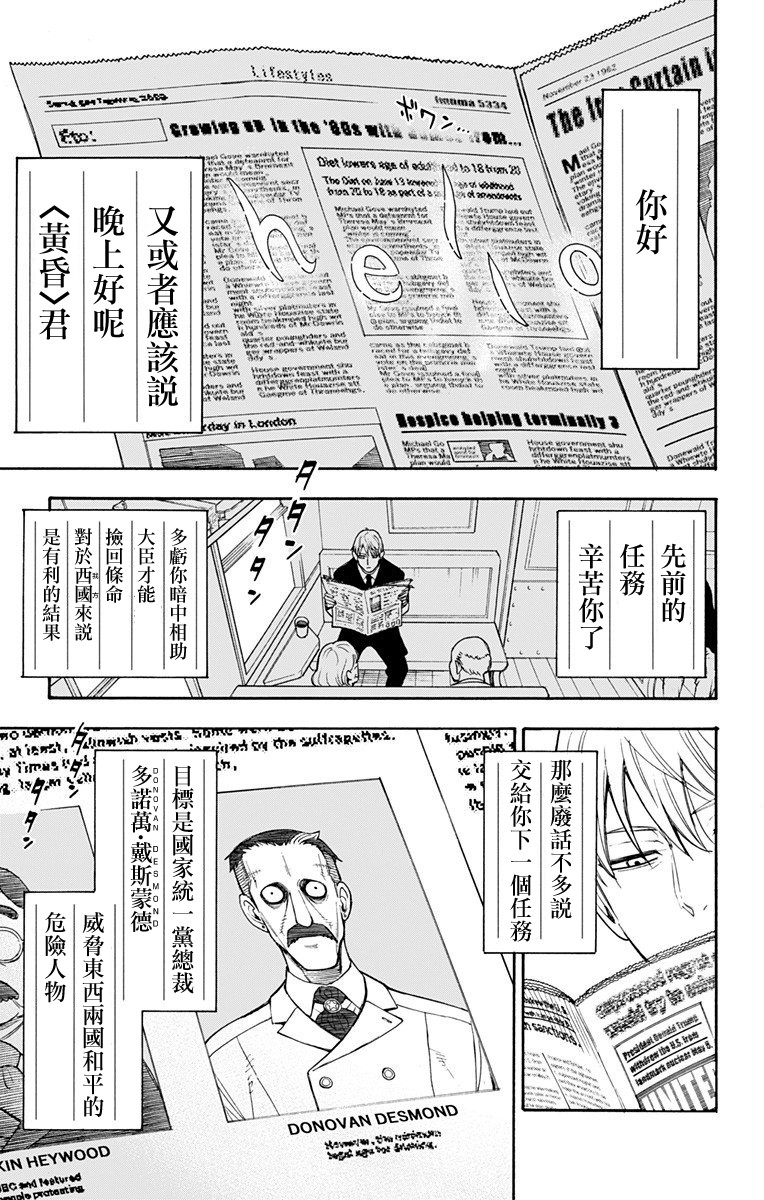 间谍过家家韩漫全集-第01话无删减无遮挡章节图片 